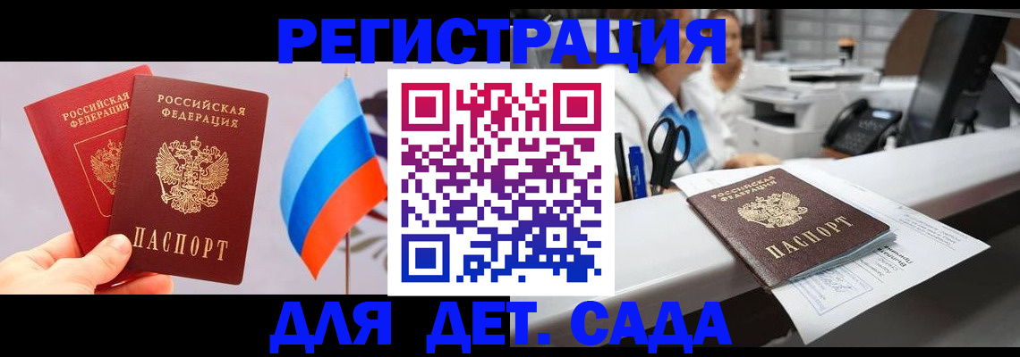 временная регистрация для всех в Каменке