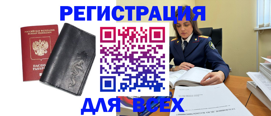 прописка в Каменке