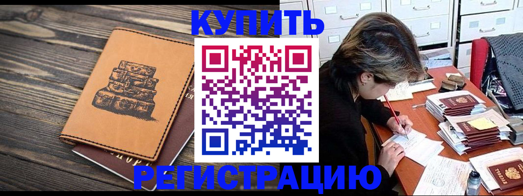 прописка законно в Каменке