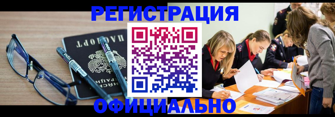 временная регистрация адрес в Каменке