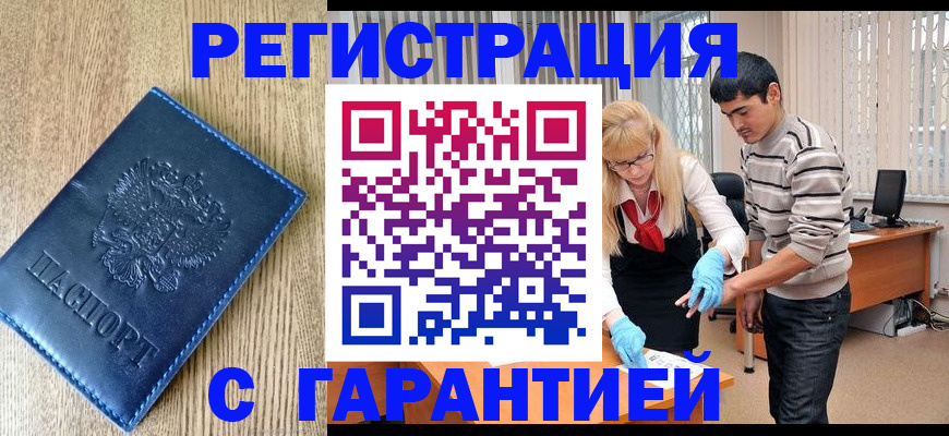 прописка иностранных граждан в Каменке
